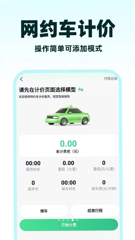 小啦顺风车预览图