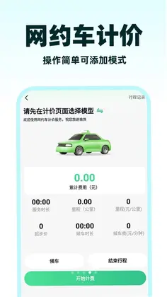 小啦顺风车预览图