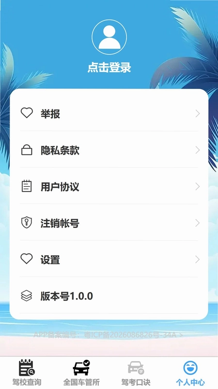 信途捷驾预览图