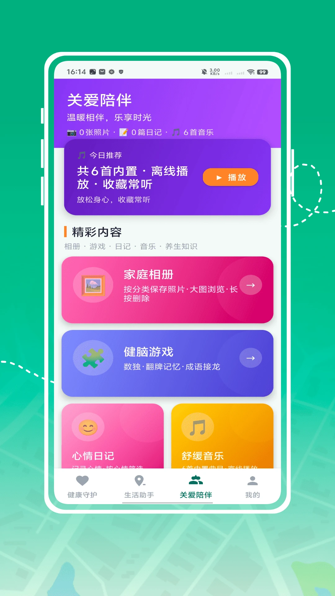 智慧养老预览图