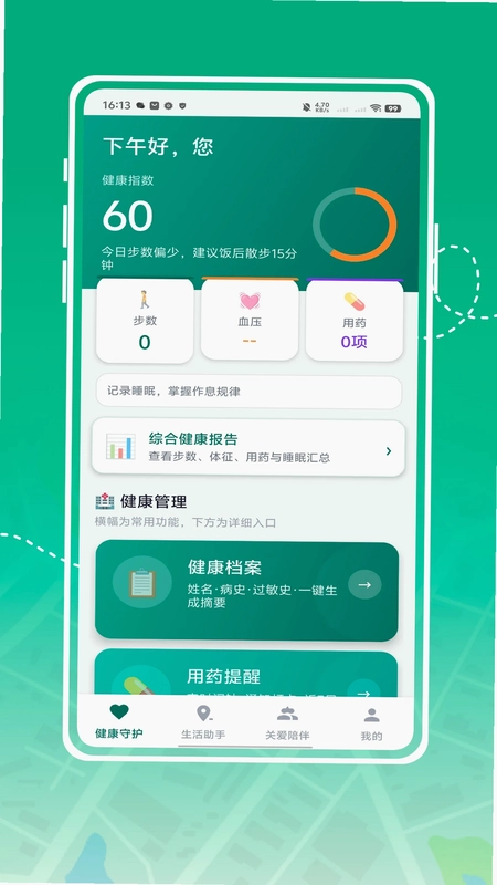智慧养老预览图