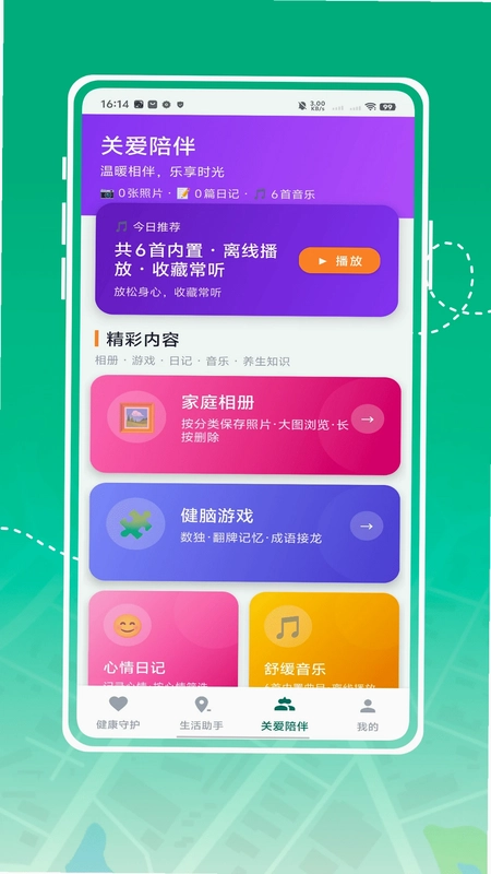 智慧养老预览图