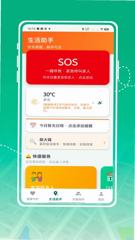智慧养老预览图