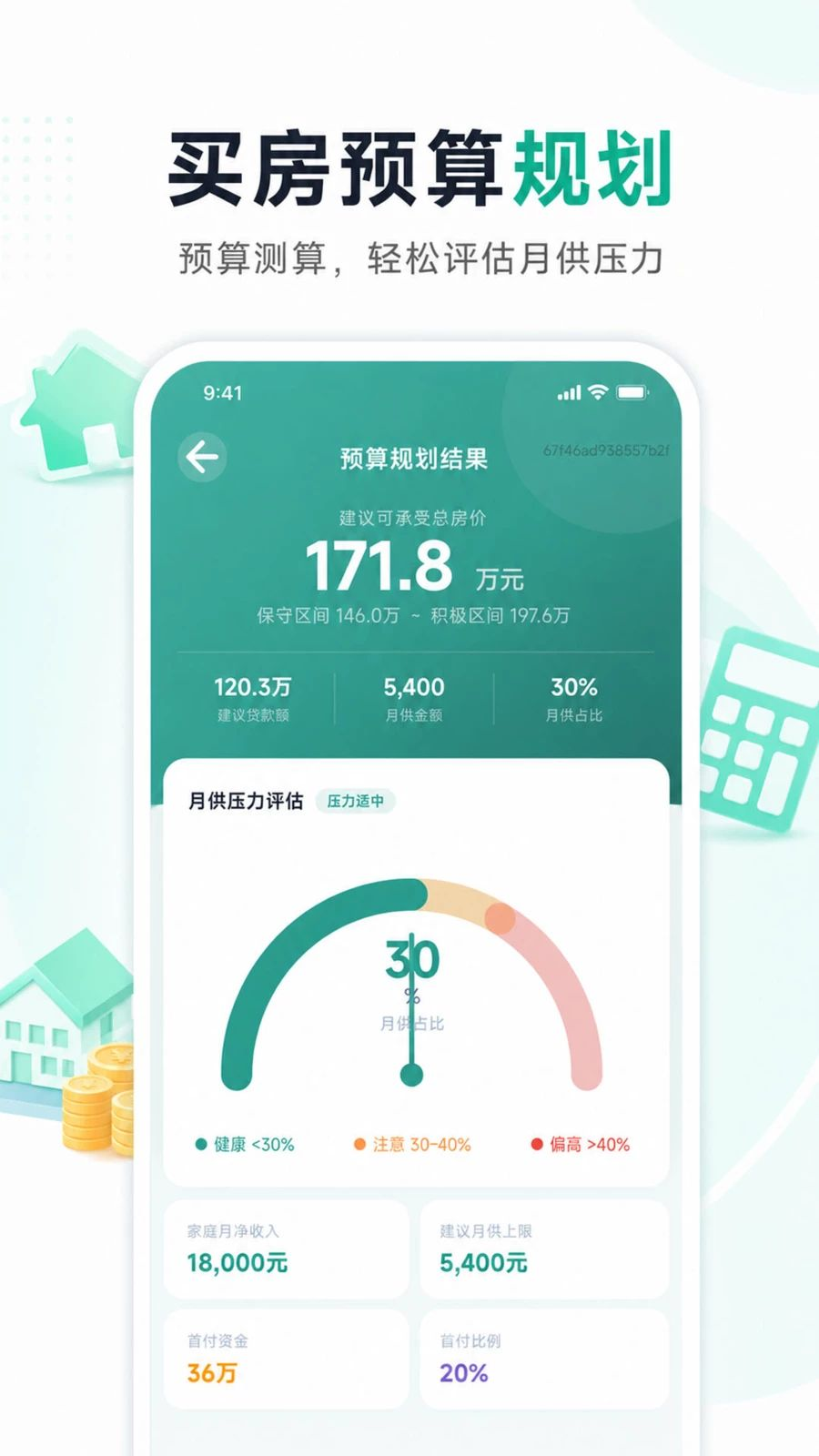 小智多功能计算器购房预算界面