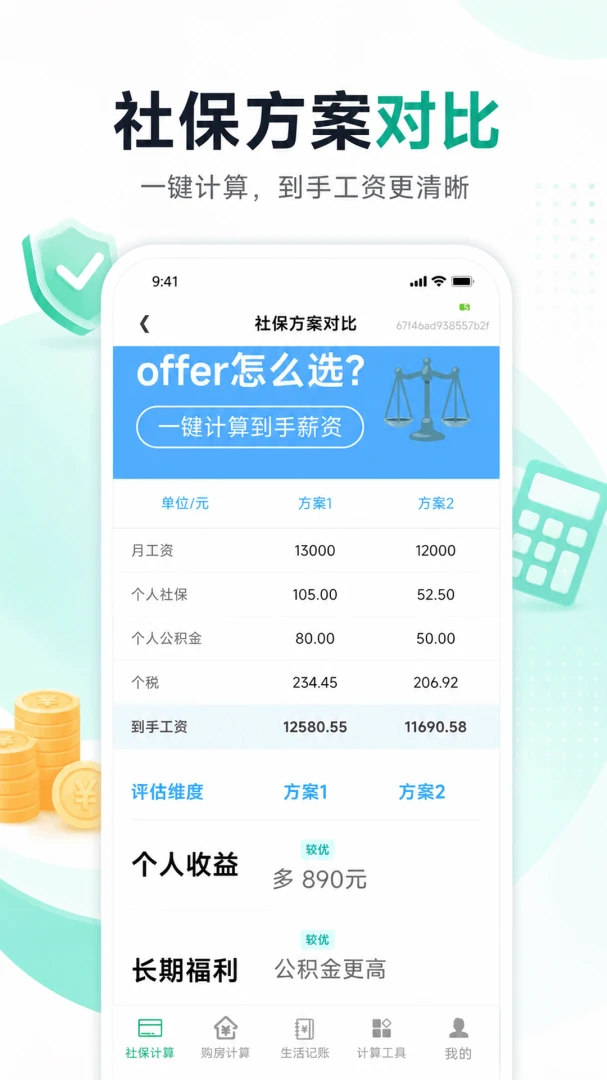 小智多功能计算器预览图