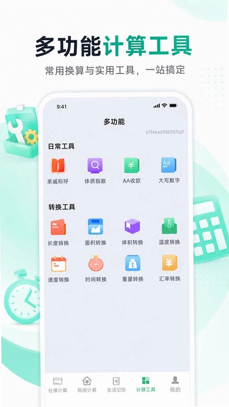 小智多功能计算器预览图