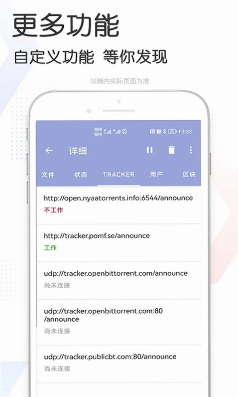 星速磁力bt官方版预览图