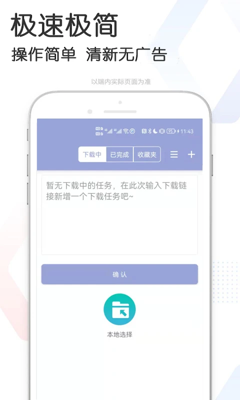 星速磁力bt播放功能