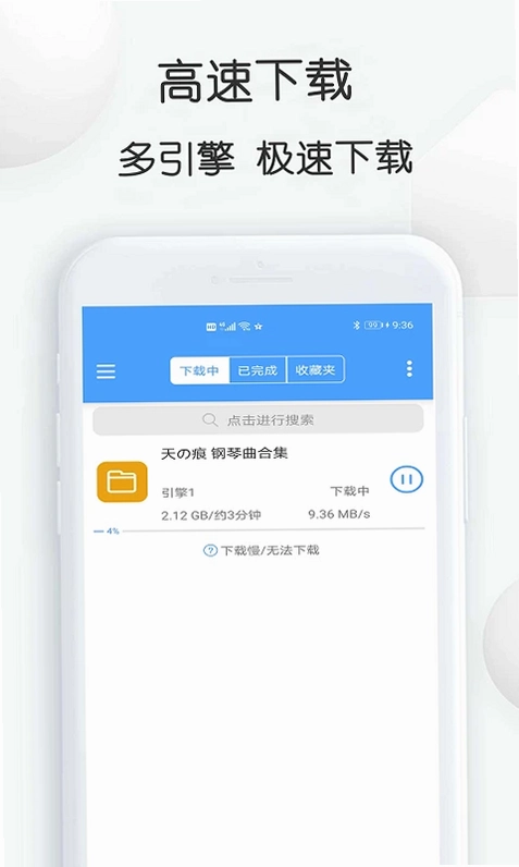 星速磁力bt官方版预览图