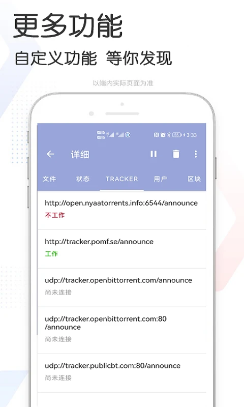 星速磁力bt下载界面