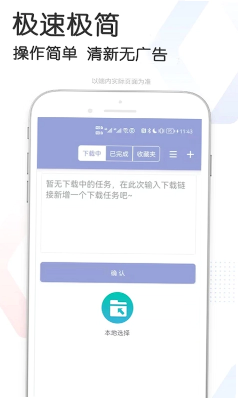 星速磁力bt官方版预览图