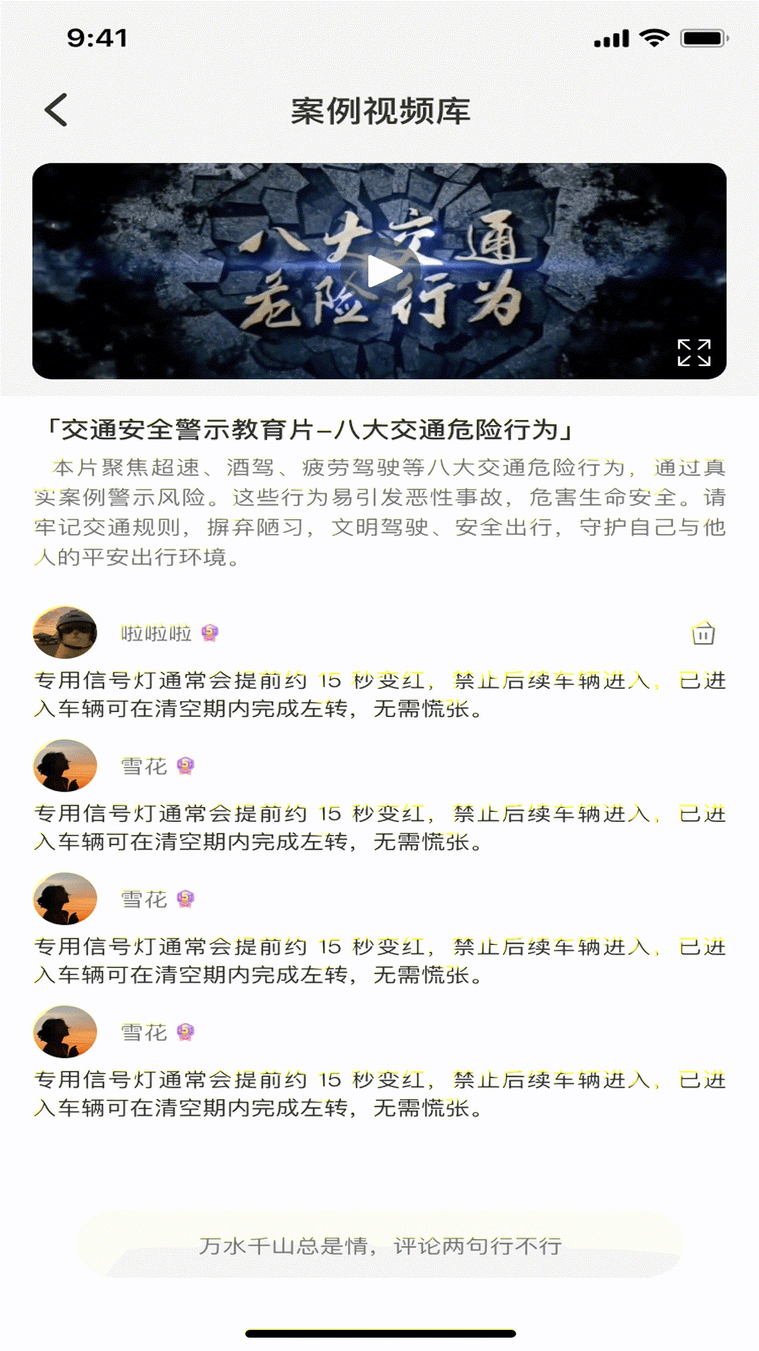 交通违规记录预览图
