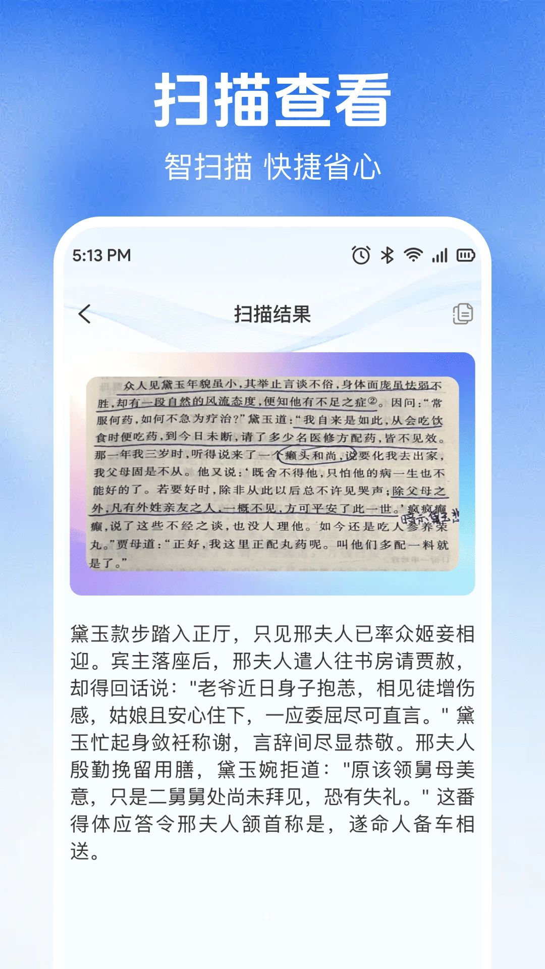 快捷扫一扫查二维码功能截图