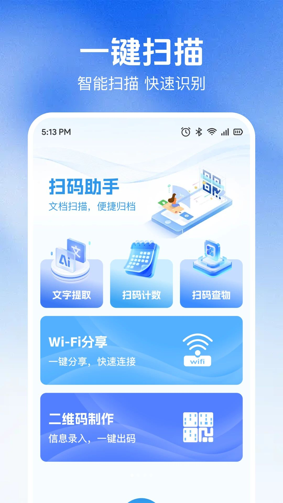 快捷扫一扫查二维码预览图
