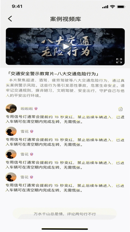交通违规记录预览图