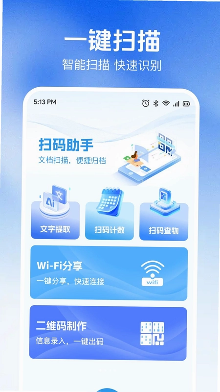 快捷扫一扫查二维码预览图