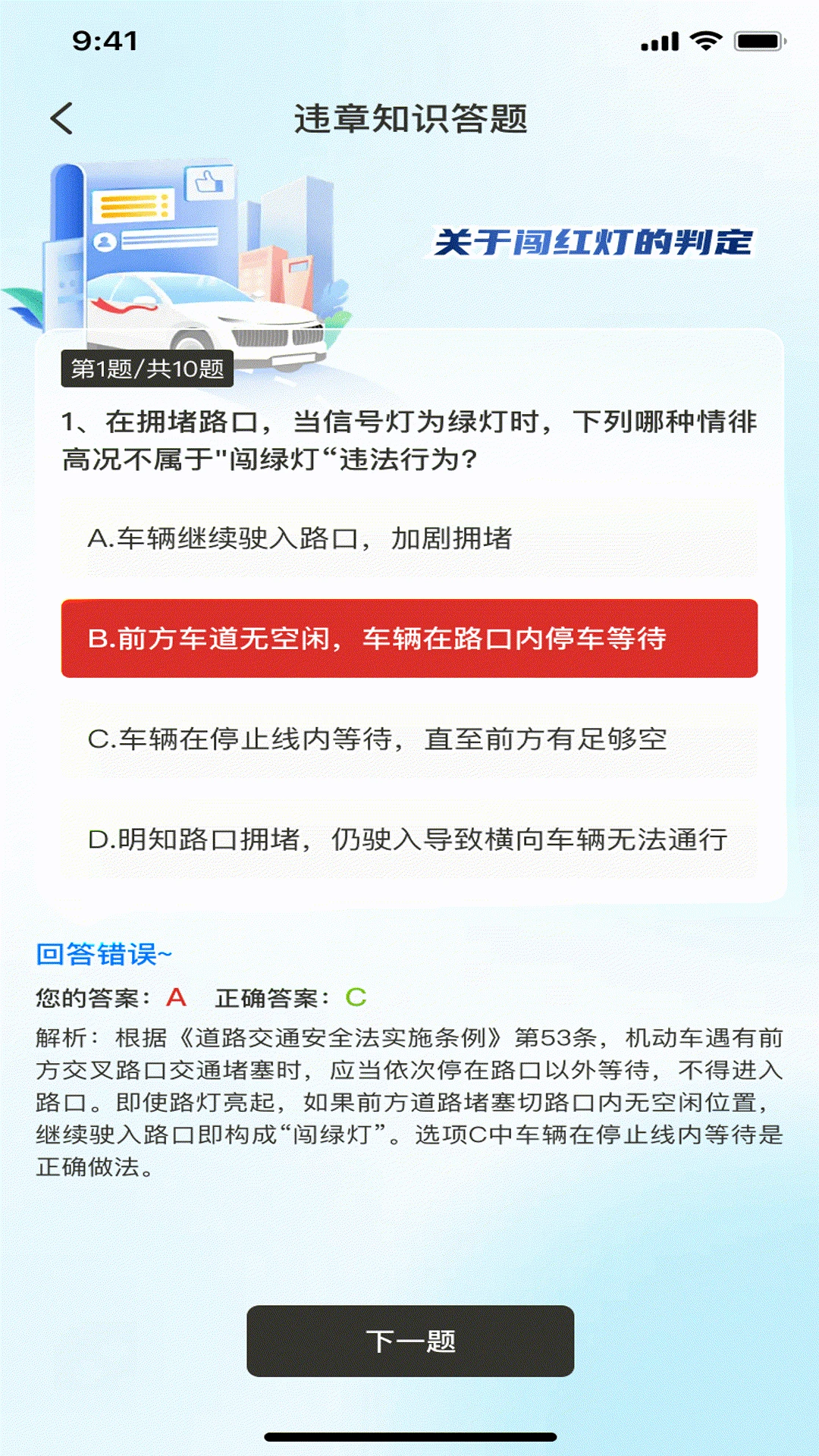 交通违规记录驾驶工具