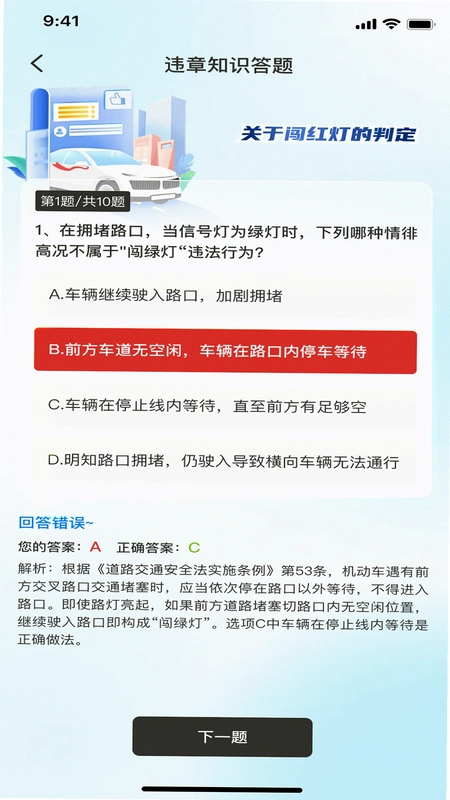 交通违规记录预览图