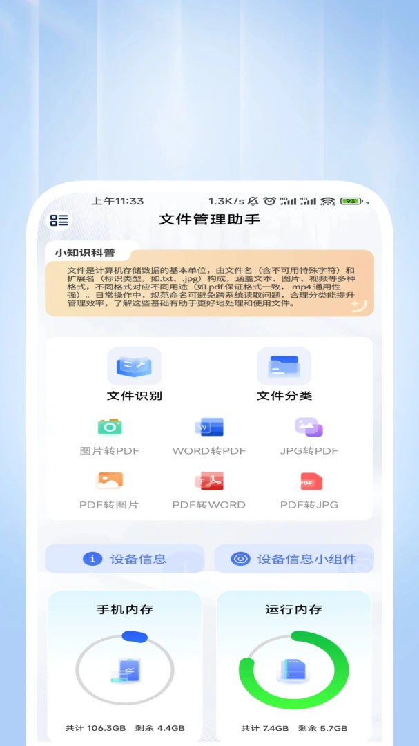 智效快速清理界面预览