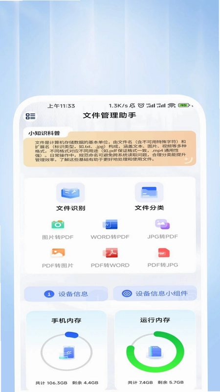 智效快速清理预览图