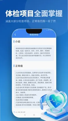 体检报告解读分析预览图