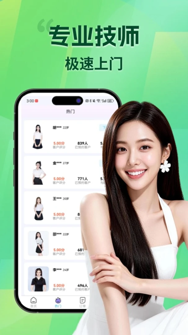 清淼上门按摩技师详情