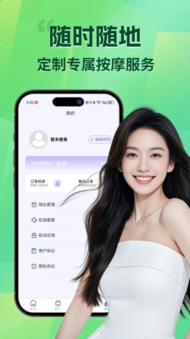 清淼上门按摩预约界面
