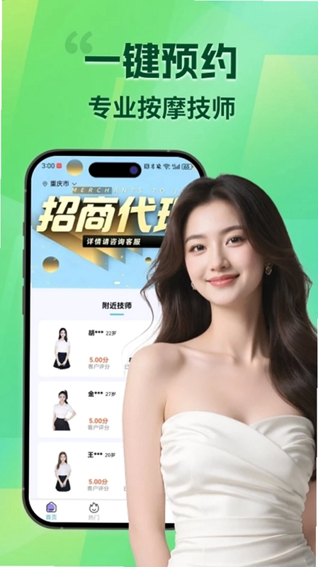 清淼上门按摩预览图