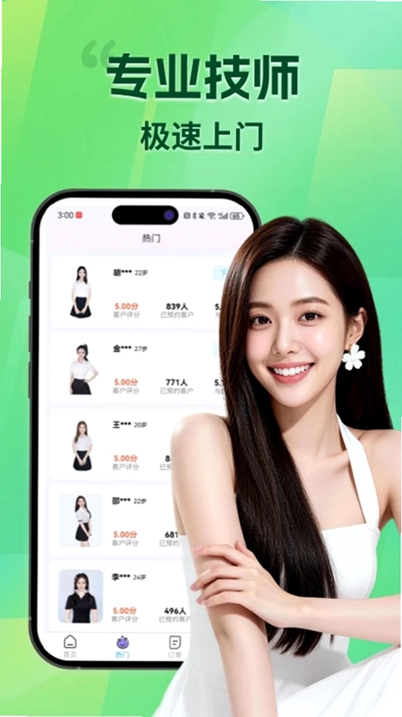 清淼上门按摩预览图