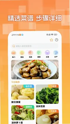 大众美味推荐预览图