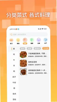 大众美味推荐预览图
