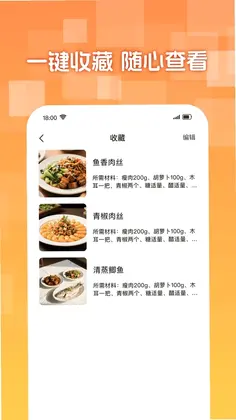 大众美味推荐预览图