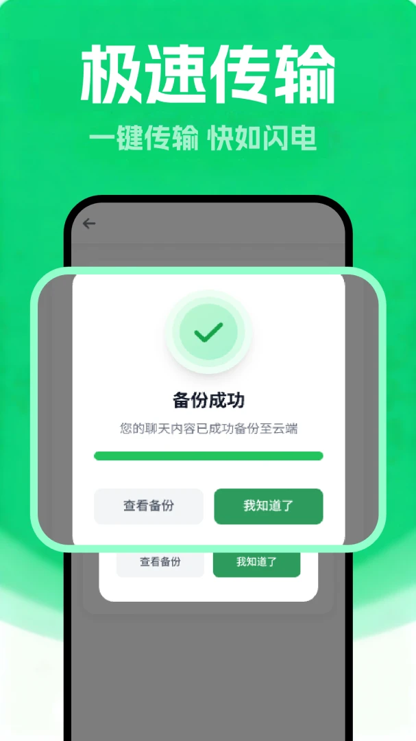 聊天备份管家预览图