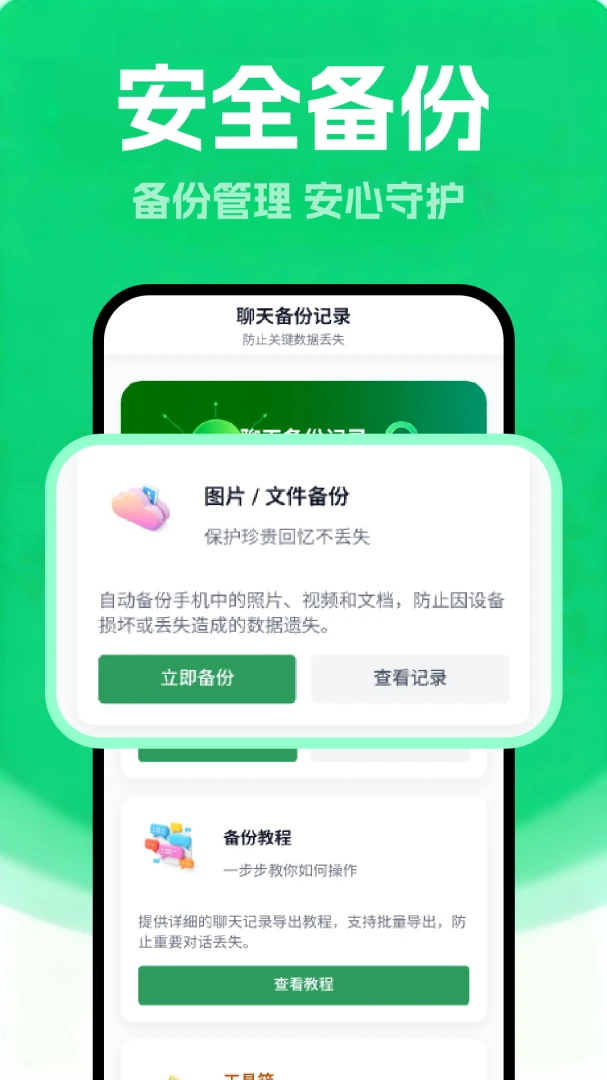 备份功能界面