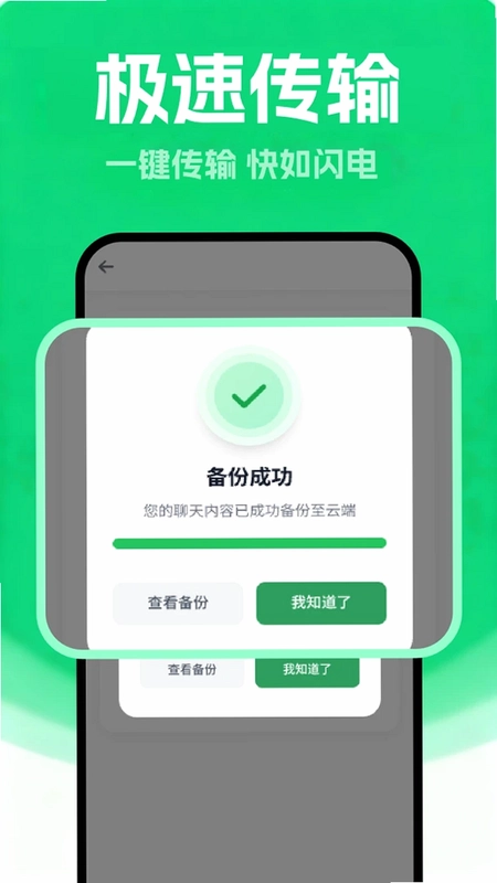 聊天备份管家预览图