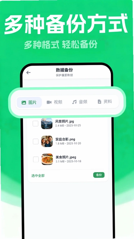 聊天备份管家预览图