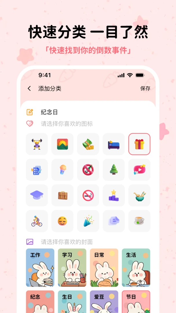 记录特殊日子