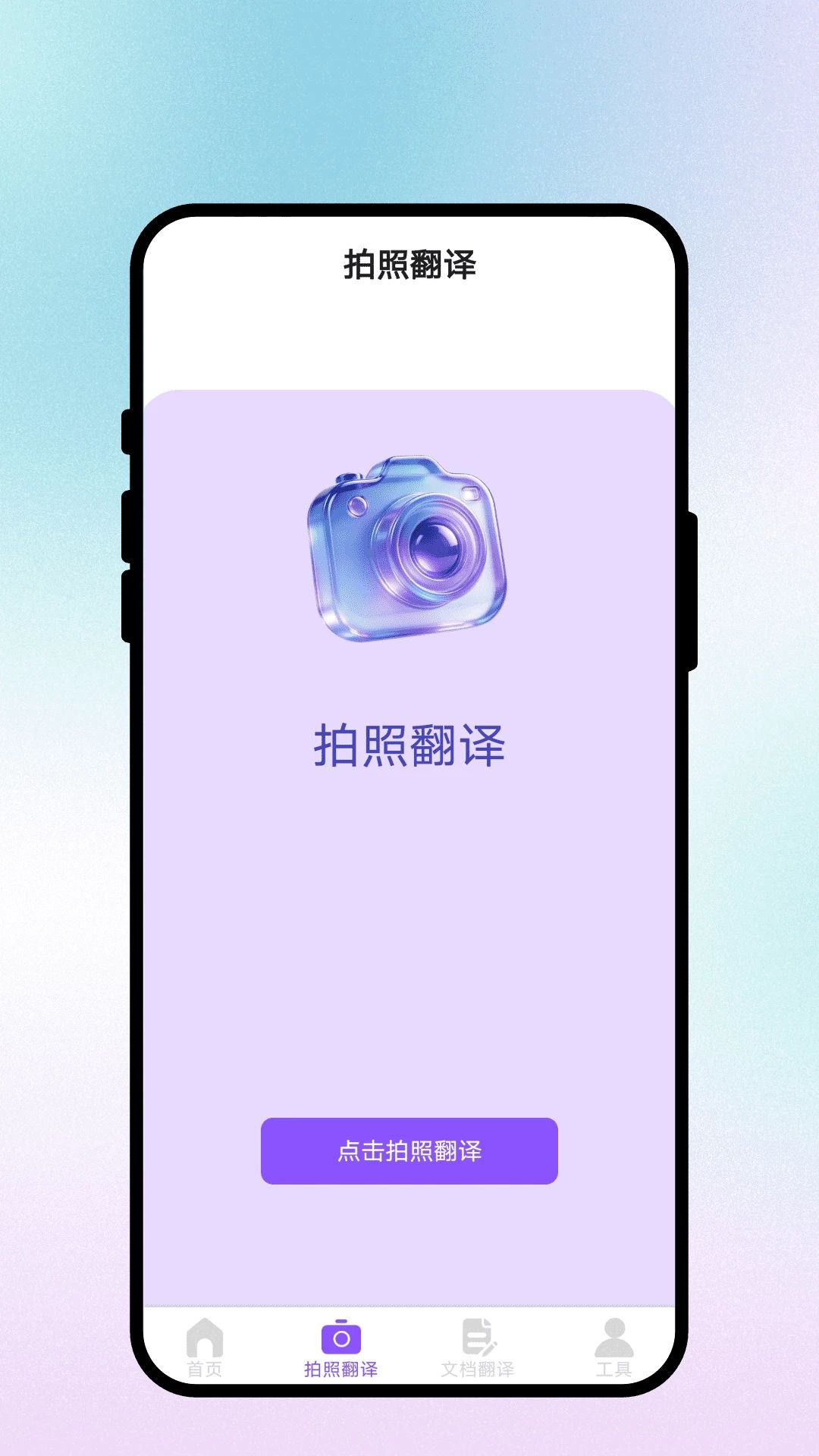全球语言互译翻译功能