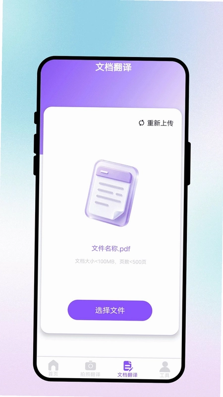 全球语言互译预览图