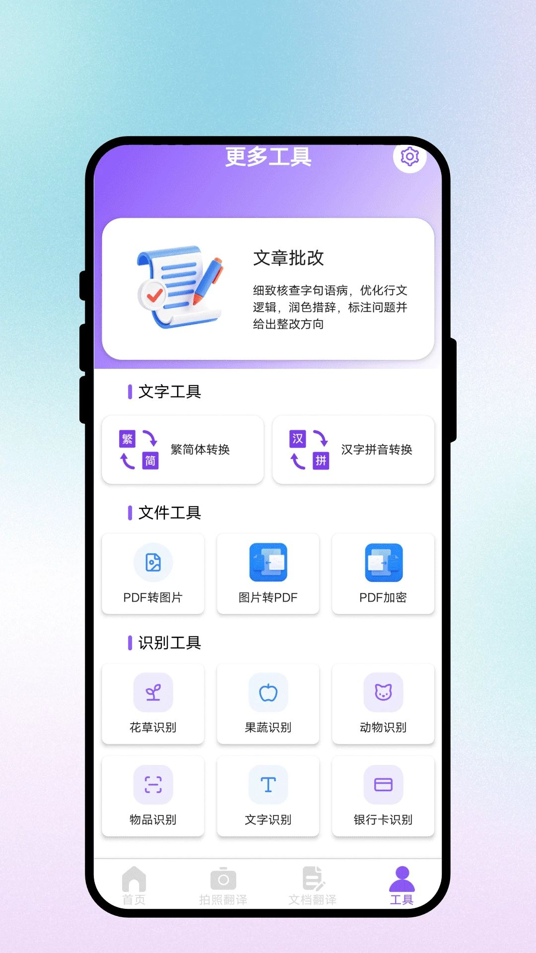 全球语言互译智能识别