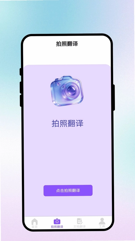 全球语言互译预览图