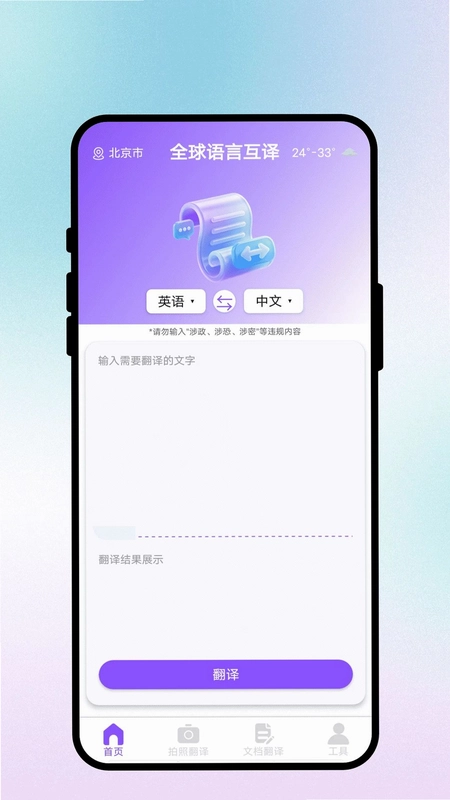 全球语言互译预览图