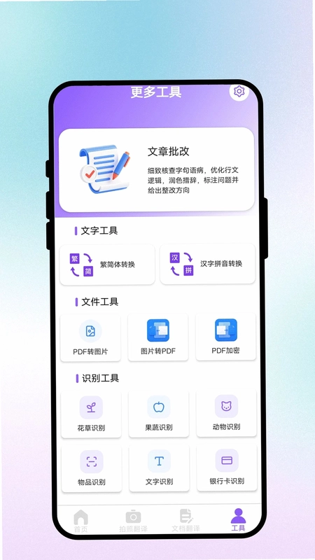 全球语言互译预览图