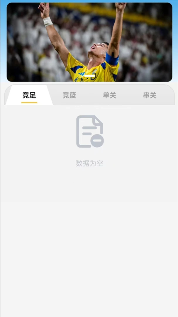 赛事数据分析界面