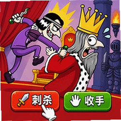 拯救国王小游戏