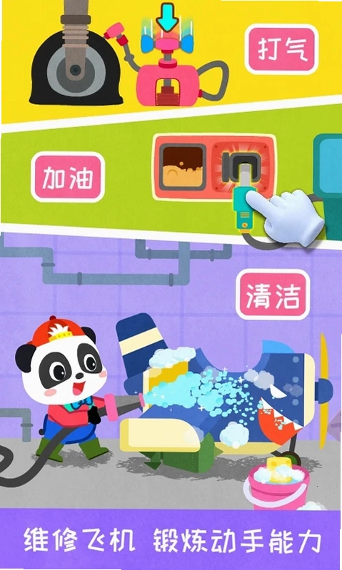 宝宝飞行员最新版本预览图