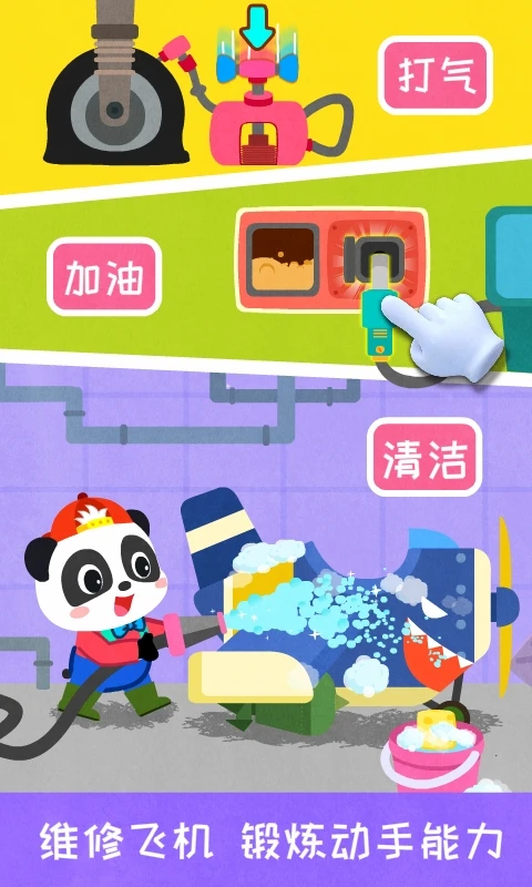 宝宝飞行员机型选择
