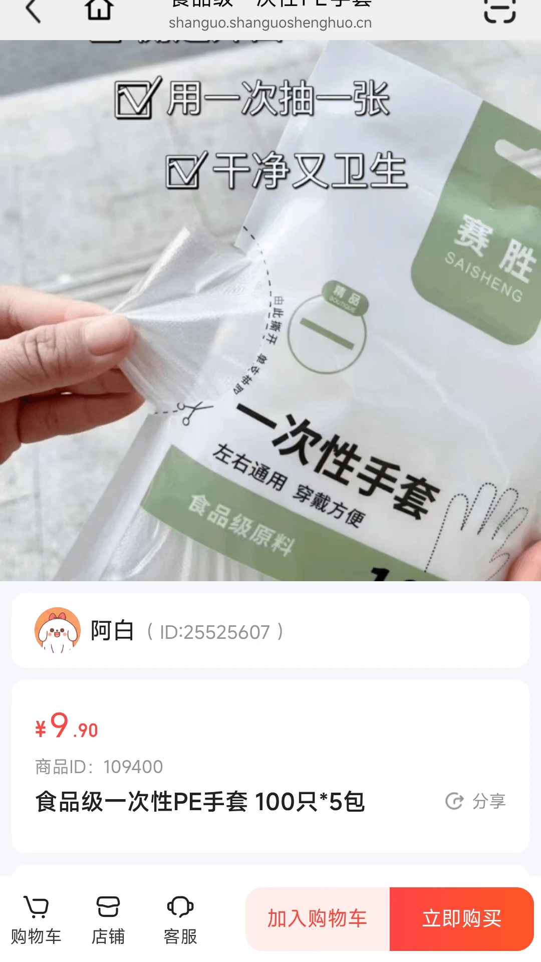 善果优选助农公益