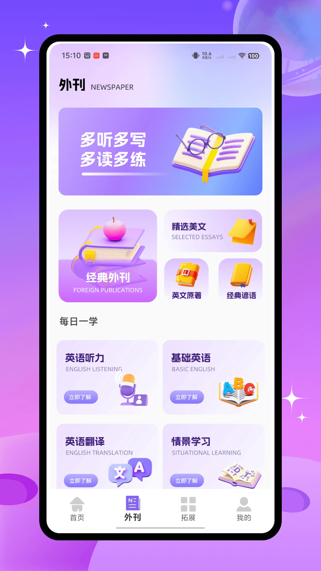 英文外刊阅读界面