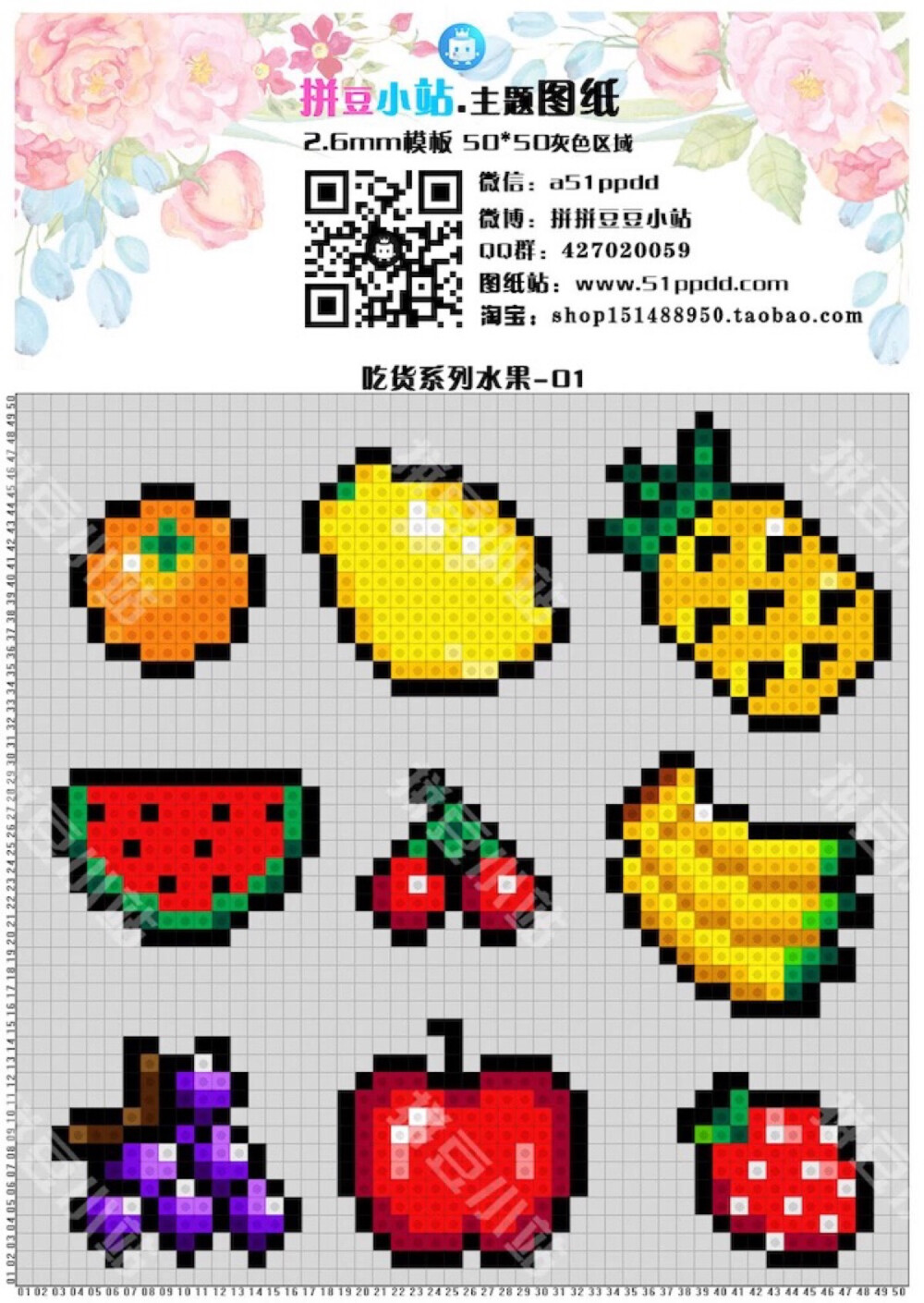 免费趣味拼豆动物水果图纸清晰网格图